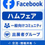20260608_hamfairjp_fb200.png