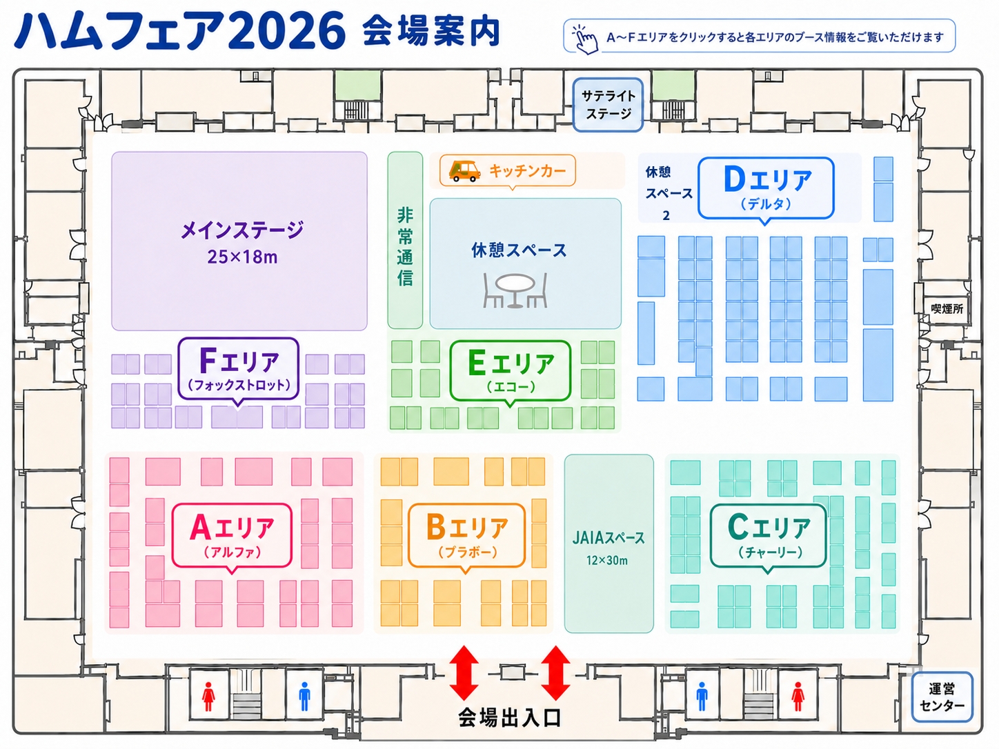 ハムフェア2026 会場案内図