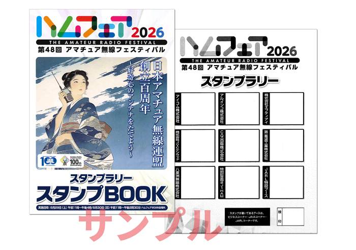 ハムフェア2026 スタンプラリー スタンプBOOK（サンプル）